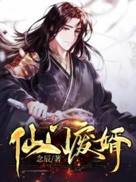 仙帝废婿归来