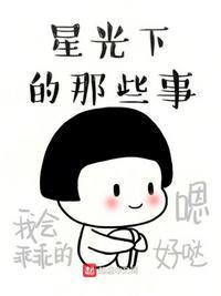 星光下的爱