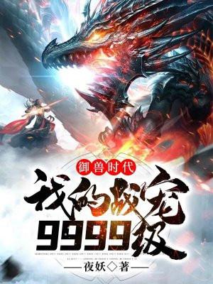 御兽战纪