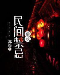 民间禁忌杂谈红鸾劫细节