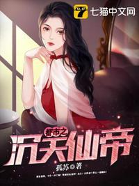 都市之仙帝纵横