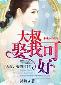 第一章 大叔