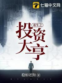 重生之投资大亨一1