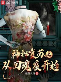 神秘复苏之我能回档txt