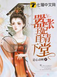 嚣张王妃自请下堂完结版是心动啊