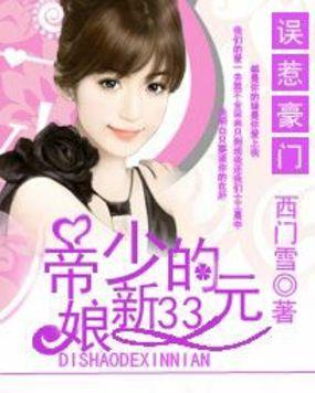 误惹豪门帝少萌妻宝贝