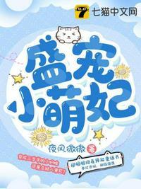 盛宠萌妻txt