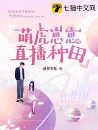 萌虎妹仔生存