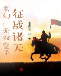 征战诸天!笔墨凉凉_第15章 国战_书