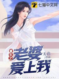 重生之老婆爱上我 第28章