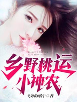 乡野挑运小神农