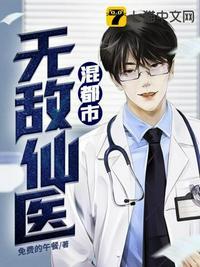 无敌仙医在都市苏乘羽免费阅读