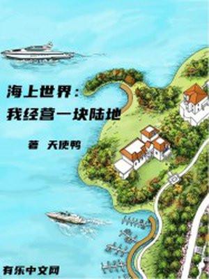 海上世界有啥