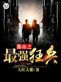 最强狂兵陈6合免费观看