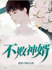 不败神婿的更新时间