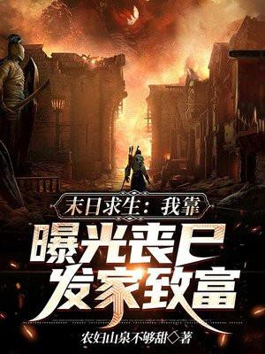 丧尸的末日求生