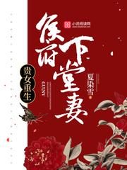 重生侯府嫡女沈清辞免费阅读全文