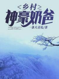 超级奶爸苏尘