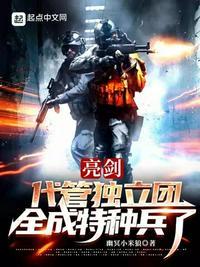亮剑独立团的人物