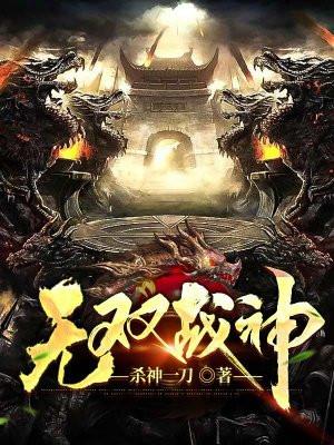 无双战神的英文