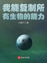 我能复制他人的能力