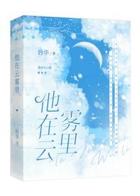 他在云之上