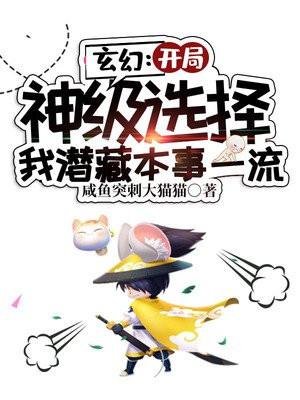 玄幻开局神级气运