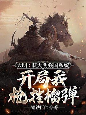 大明之超级强国