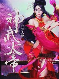 神武天帝陆宇最后和谁在一起