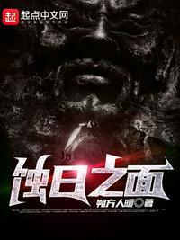 日蚀之刻原版叫什么