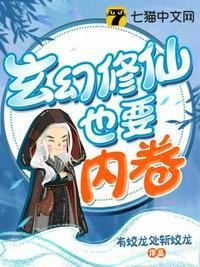 玄幻修仙是什么意思