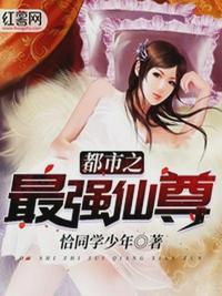 都市最强仙尊江枫