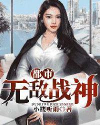 都市无敌战神林北