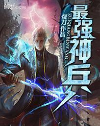 最强神兵传奇攻略大全图文