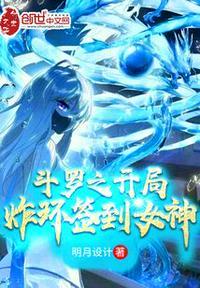 斗罗之开局签到