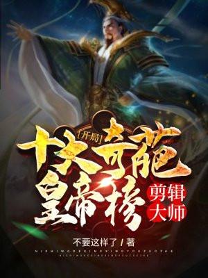 视频剪辑开局盘点十大万恶之源