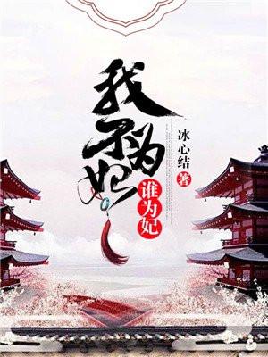 我不为我谁人为我
