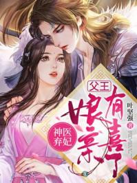 娘亲又有喜了