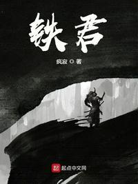 大明之铁血暴君