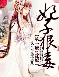 第一狂妃废材三小姐大结局