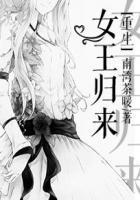 重生之女王归来司扶倾