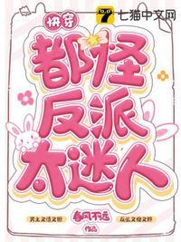 快穿都怪宿主他太迷人了