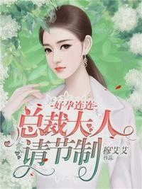 厉少你老婆开挂了免费