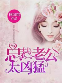 林绾绾萧夜凌全文免费△