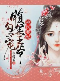 乔倾颜季无尘是什么