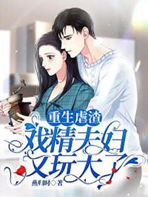 重生虐渣男