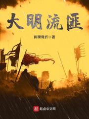 大明流匪刘恒娶了谁