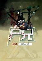 主角叫白小飞