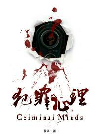 犯罪心理林辰假死被发现