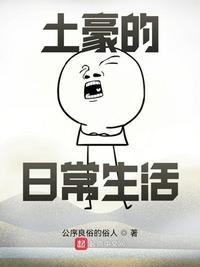 百亿土豪穿越成穷小子
